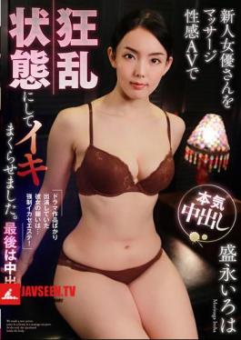 Made A New Actress Go Crazy With A Massage Erotic AV And Made Her Cum Over And Over Again. Iroha Morinaga Ends Up With A Creampie