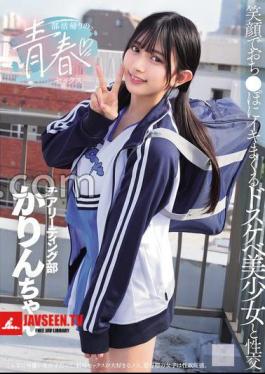 Youth Sex On The Way Home From Club Activities Sexual Intercourse With A Beautiful Girl Who Cums With A Smile On Her Face Kaorin Kitaoka 