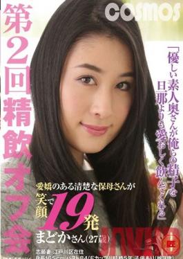 Studio Cosmos Eizo A Kindly Amateur Housewife Will Lovingly Drink Our Cum, And She Loves It More Than Her Husband 2nd Round Cum Party - Pretty And Proper Day Care Worker Takes 19 Loads With A Smile - 27-Year-Old Madoka