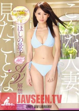 E-BODY Large Dedicating Debut This Married Woman, Never Seen. Hoshino Keiko 27-year-old AV Ban