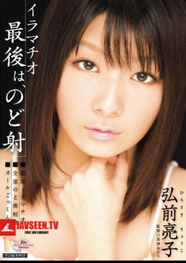 Throat Is Last, Ryoko Hirosaki Throat Morphism