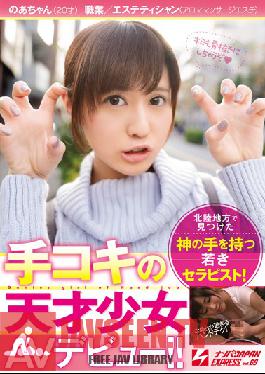 Studio Nanpa JAPAN A Handjob Genius Barely Legal Makes Her AV Debut ! We Discovered This Young Therapist With Divine Hands In The Hokuriku Region! Noa-chan (20 Years Old) Occupation: Massage Parlor Therapist (Aroma Massage Esthetician) NANPA JAPAN EXPRESS vol. 69