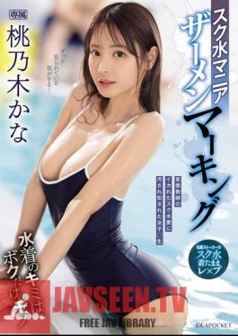 School Swimsuit Mania Semen Marking Kana Momonogi