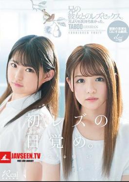 First Lesbian Awakening It Was More Pleasant Than My Brother. Lesbian Sex With Her Brother. Yui Mitsuki