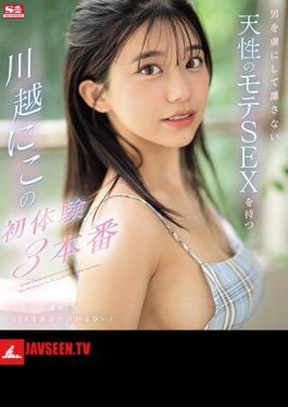 Kawagoe, Who Has A Natural Popular SEX That Captivates Men And Doesn't Let Go, Has 3 First Experiences (Blu-ray Disc)