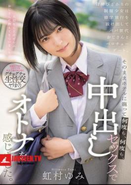 A Schoolgirl In Her Prime Sneaks Out Of Her School Trip For A French Kiss Date With A Man Of Her Father's Generation. They Stay In A Hotel And Have Creampie Sex Over And Over Again, Feeling Like Adults. Yumi Nijimura