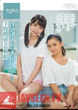 A Signboard Girl Of A Downtown Public Bath That Not Only Sheds Her Back But Also Helps With Sexual Processing