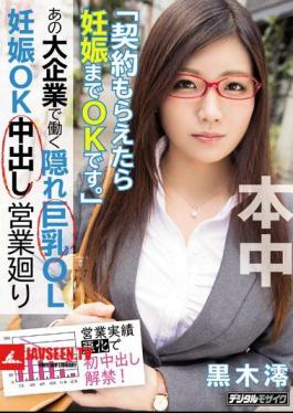 A Big Tits Office Lady Who Works At A Major Corporation Is Secretly Making Creampie Sex Sales Mio Kuroki