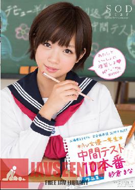 Studio SOD Create Factory Building Fetish Complete Collectors Edition SUPER BEST AV Actresses Freshman Mid-Term Test. 10 Fucks Collection. Mana Sakura .