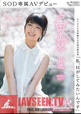 I Am, I Want To Try To H Is Makoto Toda 19-year-old Virgin SOD Exclusive AV Debut