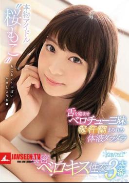 Real Idol 'Sakurako Together' Tongue Entangled Belo Che Tasty Saliva Sweat Tide Lumpy Body Fluid Dara Spot Dense Bellox Sexual Intercourse 3