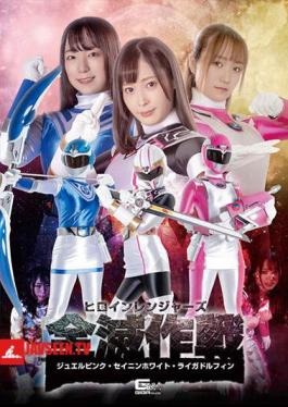 Heroine Rangers Eradication Operation Jewel Pink Seinin White Riga Dolphin