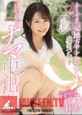 Cunningly Cute Former Local Reporter First Raw Creampie Tsumugi Narita