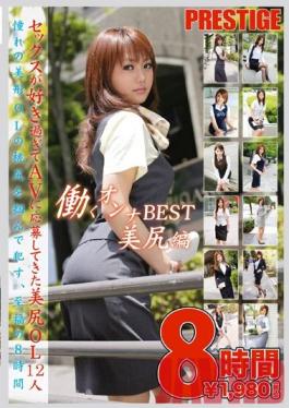 Studio Prestige Working Woman BEST Beautiful Ass Edition 8 Hours
