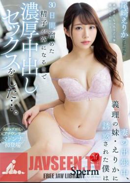 During My Wife's Business Trip, I Was Seduced By My Sister-in-law, Erika, And I Had A Thick Creampie Sex Until The Sperm I Had Accumulated For 30 Days Was Empty. Erika Ozaki