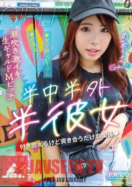 Half Middle, Half Outside, Half Girlfriend Noa Nana Aoi Noa