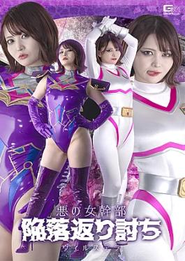 RM Reducing Mosaic Evil Female Commander: Defeated and Counterattacked Vilstella