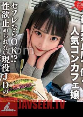 A Popular Con-cafe Lady Who Works At A Shop Where Boyfriends Are Prohibited. If It Is A Friend, It Is OK? Bitch POV Outflow Of Active JD Who Can Not Stop Sexual Desire! Raw Ji ? Po Is Throwed Into The Minimum Ma ? Co, And The Abdominal Muscles