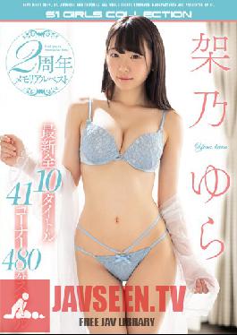 Studio S1 NO.1 STYLE - Yura Kano 2nd Anniversary Memorial Best Hits Collection Her Latest 10 Titles 41 Episodes 480-Minute Special