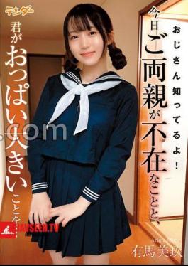 FANZA限定おじさん知ってるよ！今日ご両親が不在なことと、君がおっぱい大きいことを… 有馬美玖 チェキと生写真付き