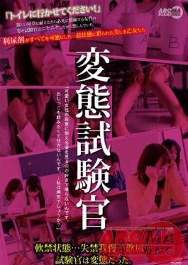 Studio Aroma Planning Naughty Examiner - I Just Love Watching Cute Girls Try To Hold It In...