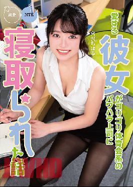 The Story Of A Beloved Girlfriend Being Seduced By Her Strong And Muscular Boss. Chiharu Miyazawa.