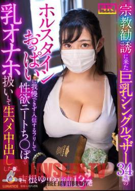 A Story About A 34-year-old Big-breasted Single Mother Who Came To A Religious Recruitment Party Because She Couldn't Resist Her Holstein Breasts, So She Pretended To Join The Church And Had A Horny NEET Dick Treat Her Like A Breast Masturbator And Creampied Her Raw. Yuria Yoshine