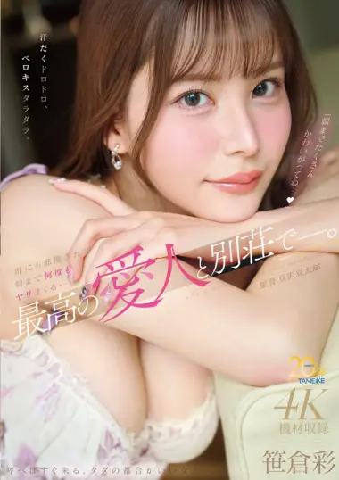 Sasakura Aya - Villa Sex Marathon With My Mistress