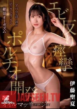 Bikkun Gakkun Climax Orgasm Shrimp Warp Convulsions Portio Development Oil Massage Seika Ito
