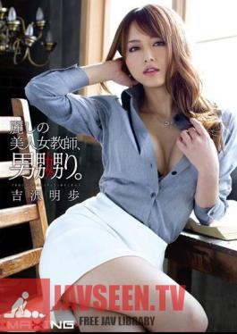 Beautiful Female Teacher Tease Uruwashi, Man. Akiho Yoshizawa