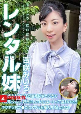 Rental Sister Miiro Momosaki When A Naughty Girl Comes To Her Home And Says, Brother, You Can Do What You Like..., I Have No Choice But To Insert It Into My Tight 