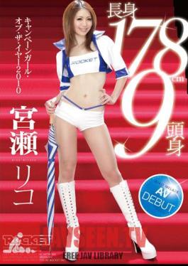 AV DEBUT Rico Campaign Miyase Girl Of The Year 2010 178cm9 Tall Head And Body