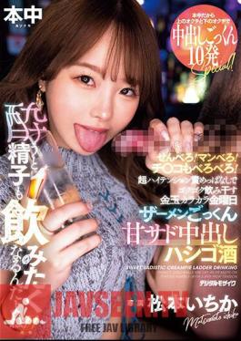 Senbero! Manbero! My Dick Is Wet Too! Friday, My Balls Are Dry As I Keep On Teasing Myself With Super High Tension, Semen Swallowing, Sweet Sadistic Creampie, And Drinking. When I Get Drunk, I Want To Drink Semen, Too! Ichika Matsumoto