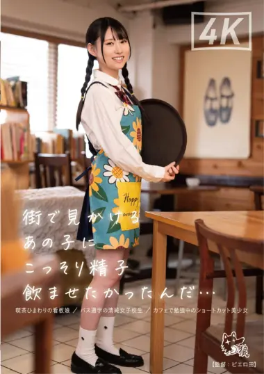Mizuki Igarashi - Man Secretly Gives Sperm to Unsuspecting Girls