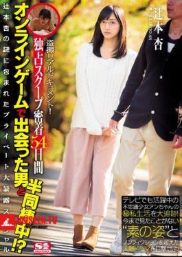 Voyeur Realistic Document!Man And Half Living Together In That I Met In Exclusive Scoop Adhesion 54 Days Online Games?Private Large Exposure Special Wrapped In A Mystery Of An Tsujimoto
