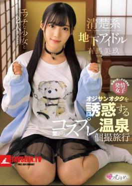 Alone With A Naughty Girl... A Pure Underground Idol Who Seduces An Old Man Otaku And Takes Him On A Cosplay Hot Spring Trip Miku Arima