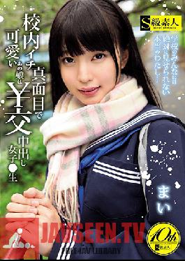 Studio Skyu Shiroto - The Cute Girl Who's The Most Serious Girl In School Gets Paid To Get Creampied. Mai