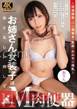 Urethral Training, Penis Squirting, Urine Drinking, Hormonal Breast MilkThe Older Sister Transvestite Has A Meek Face And Is A Masochist Meat Urinal