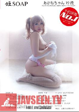 Studio Momotaro Eizo Princess SOAP. The Hardest Girl To Book. Akane 19 Years Old