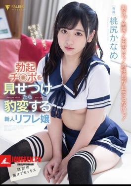 Rookie Refre Miss Who Changes When You Show Off Your Erection Ji Port Forbidden Back Op Sex Kaname Momojiri