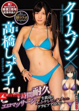 Crimson x Shoko Takahashi 24-Hour Erotic Massage Endurance - Pinup Idol Gets Fucked On A Live Internet Broadcast -