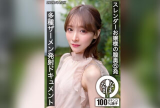HNAMH-028 スレンダーお嬢様の膣奥5発 多種ザーメン発射ドキュメント 白石もも