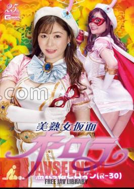 Beautiful Mature Woman Masked Aurora Mature Girl Heroine (R-30) Yurika Aoi
