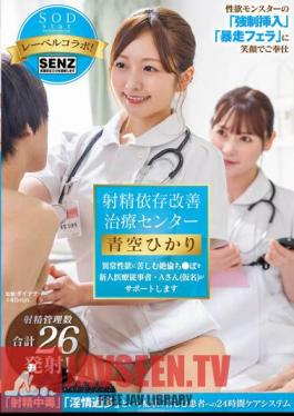 Ejaculation Dependency Improvement Treatment Center A New Medical Worker, Mr. A (pseudonym), Will Support Those Suffering From Abnormal Sexual Desire Hikari Aozora
