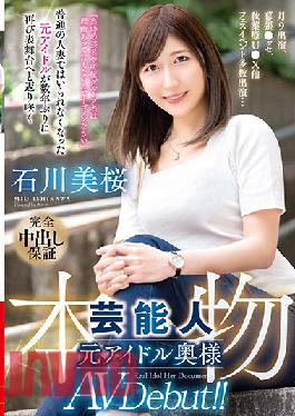 Appearing September, Makuhari Messe, Akihabara UDX, and many other Festival Events...Real Celebrity, Former Idol, AV DEBUT!! Misakura Ishikawa