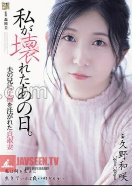 That Day I Broke Down. Chaste Wife Kazusaki Kuno Whose Seed Was Poured Into Her Husband's Brother