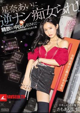 Ai Hoshina Is A Reverse Nan Slut! Swallowing & Creampie Criminal I Was Made To Ejaculate For 24 Hours With Moist Dirty Words