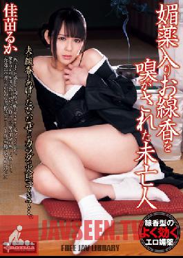 Studio EROTICA Widow Breathes In Aphrodisiac Incense - Ruka Kanae