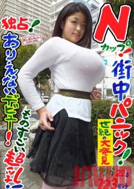 Studio BomBom Cherry / Mousouzoku Exclusive! N-Cup! An Unbelievable Debut! The Town Is In Panic! Absolutely Huge Fucking Tits! Ririka 22-Years-Old 123cm