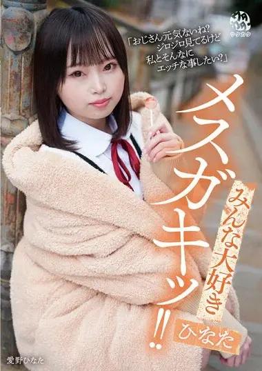 Hinata Aino - Everyone's favorite little brat!!